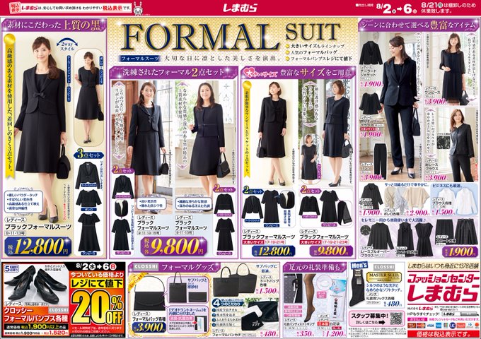 しまむらでスーツをゲット フォーマルにも就活にも インナーも揃う 素敵女子の暮らしのバイブルjelly ジェリー