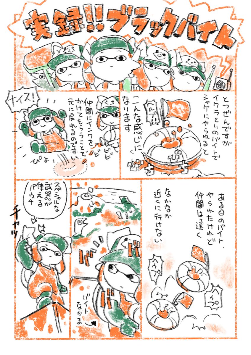 みんなだいすきサーモンラン 