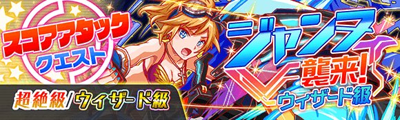クラッシュフィーバー公式 クラフィ イベント告知 本日 00 明日3 59 59まで ウィザード級クエスト ジャンヌ襲来 ジキル Amp ハイド襲来 デルピュネー襲来 カスケード襲来 を開催いたします W 皆さま ぜひご参加ください