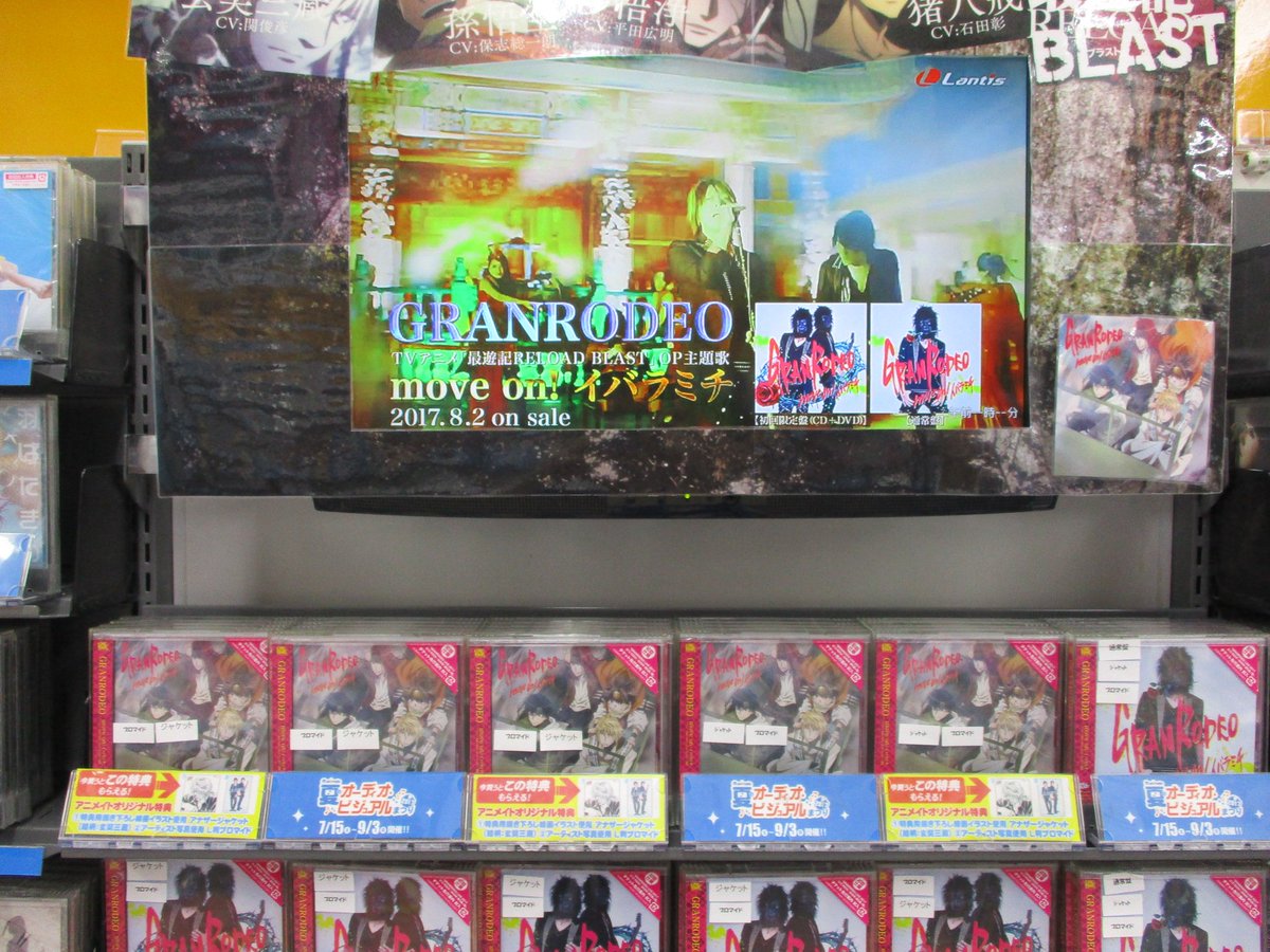 アニメイト名古屋 در توییتر Cd入荷情報 Granrodeo Move On イバラミチ アニメ 最遊記reload Blast Op主題歌 本日入荷したナゴ 特典はブロマイドと描き下ろしイラストのアナザージャケットです 是非アニメイト名古屋でお買い求めを Granrodeo 最遊記rb アニメイト名古屋 در توییتر Cd入荷情報 Granrodeo Move On イバラミチ アニメ 最遊記reload Blast Op主題歌 本日入荷したナゴ 特典はブロマイドと描き下ろしイラストのアナザージャケットです 是非アニメイト名古屋でお買い求めを Granrodeo 最遊記rb