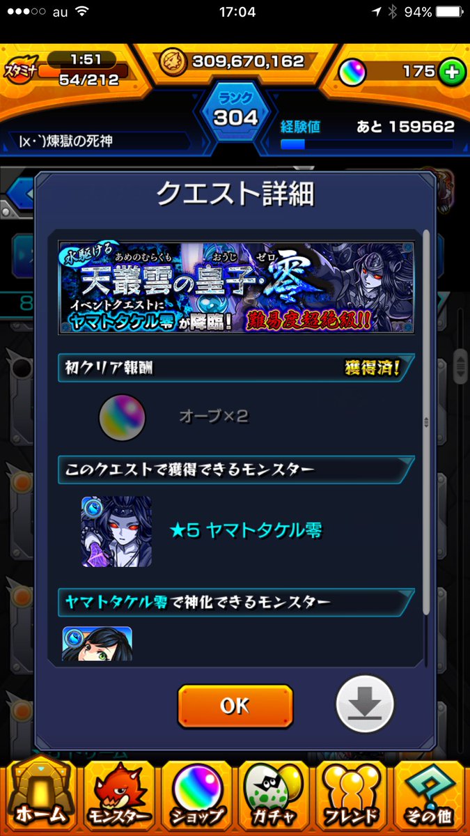 ヤマタケ零周回 ヤマタケ零周回