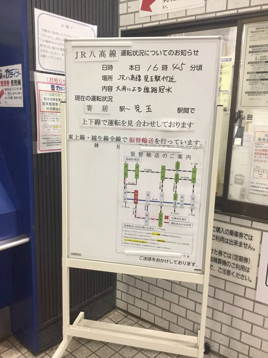 八高北線 Hashtag Pa Twitter