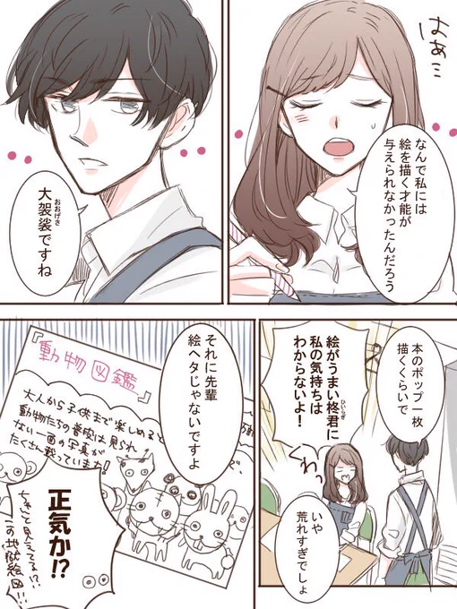 【創作】本屋の店員さん 