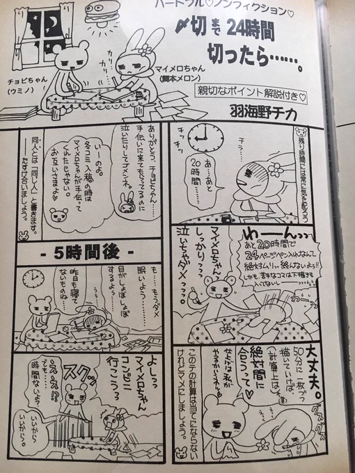 わわーー!!これだ!これです('ω`)嬉しい!懐かしい〜〜水色カプチーノさんありがとうございます!! RT @magical_mania: @CHICAUMINO 羽海野先生!切り抜き発見しました!これで合ってますか? 