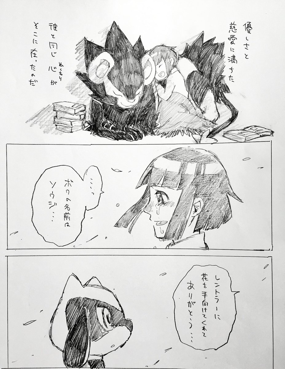 感動 ポケモン映画キミにきめた ソウジとルカリオ の出会いを妄想した漫画が素晴らしい 画像あり