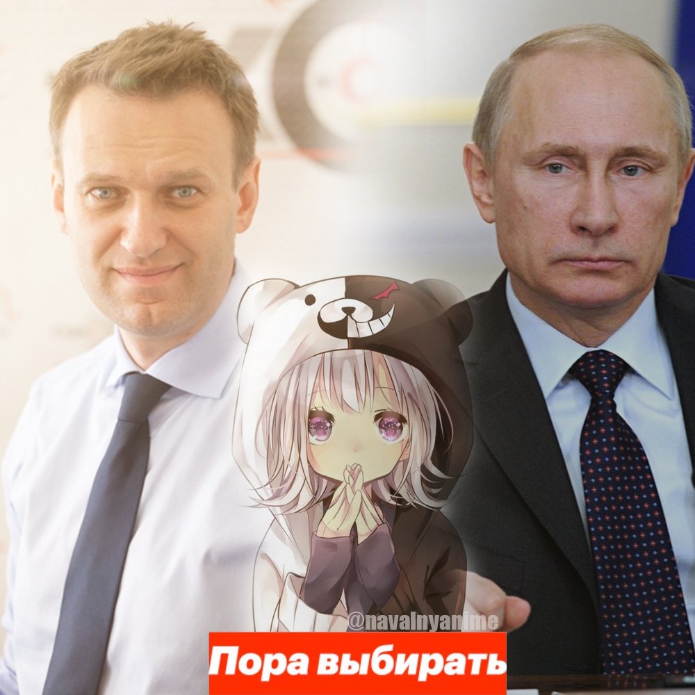 Аниме тян Навального (@navalnyanime) on Twitter photo Ну, пора выбирать, товарищи!
<a href="/navalny/">Alexey Navalny</a> наш Президент!
#Навальный #ЯзаНавального #Навальный2018 Ну, пора выбирать, товарищи!
<a href="/navalny/">Alexey Navalny</a> наш Президент!
#Навальный #ЯзаНавального #Навальный2018