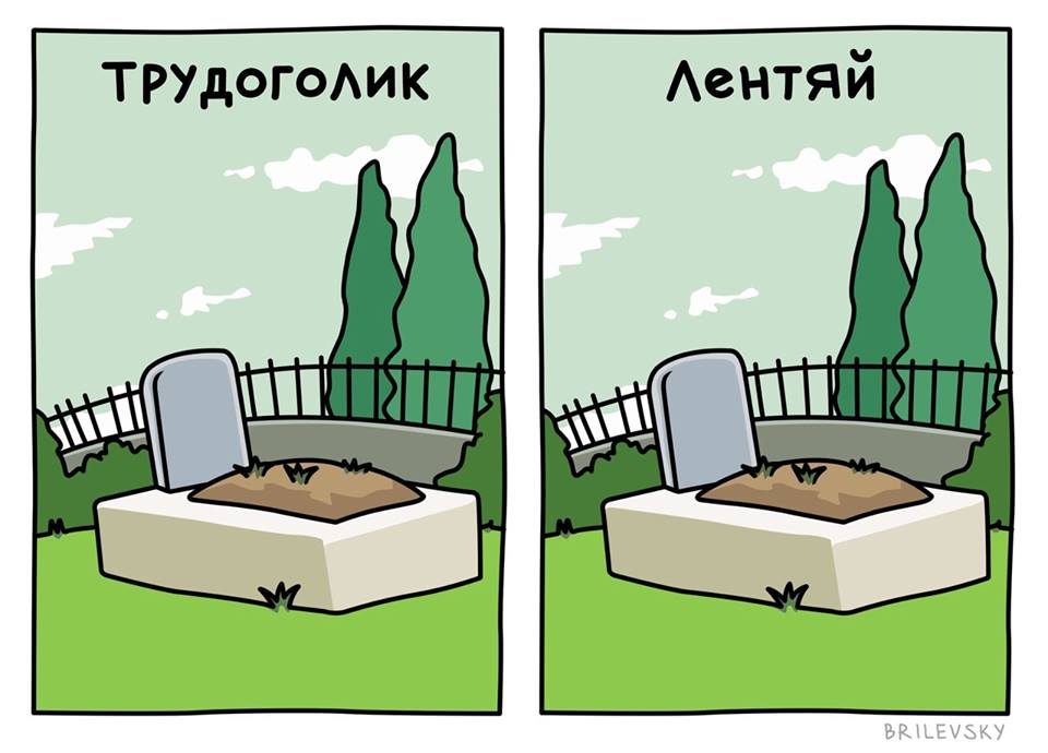 Трудоголик смешные картинки, днем