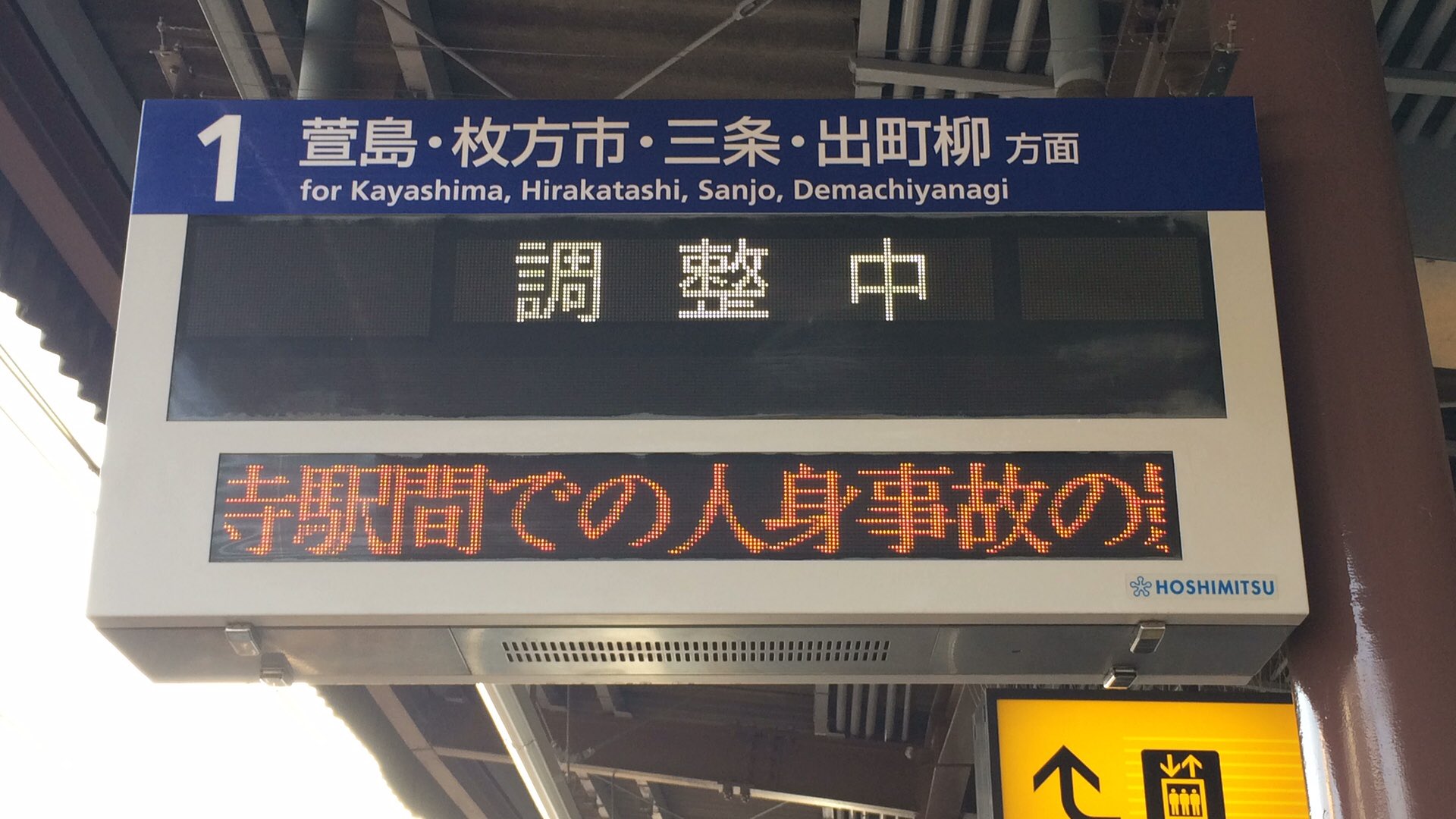 京阪電車　標識板　【淀/出町柳】 京阪電車 標識板 【守口市/出町柳】