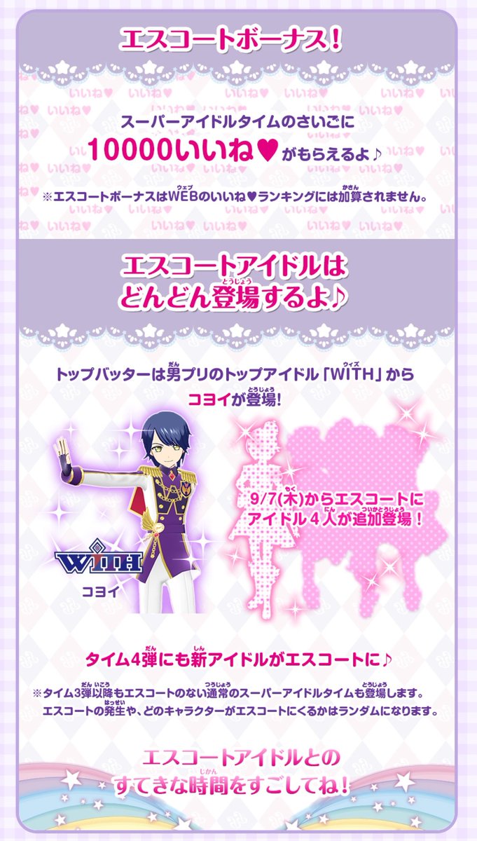 ため息製作所 Auf Twitter プリパラ タイム3弾の新システム スーパーアイドルタイムにエスコート登場 を公開したよ T Co Ma3fwi42ol ため息製作所 Auf Twitter プリパラ タイム3弾の新システム スーパーアイドルタイムにエスコート登場 を公開したよ T Co Ma3fwi42ol