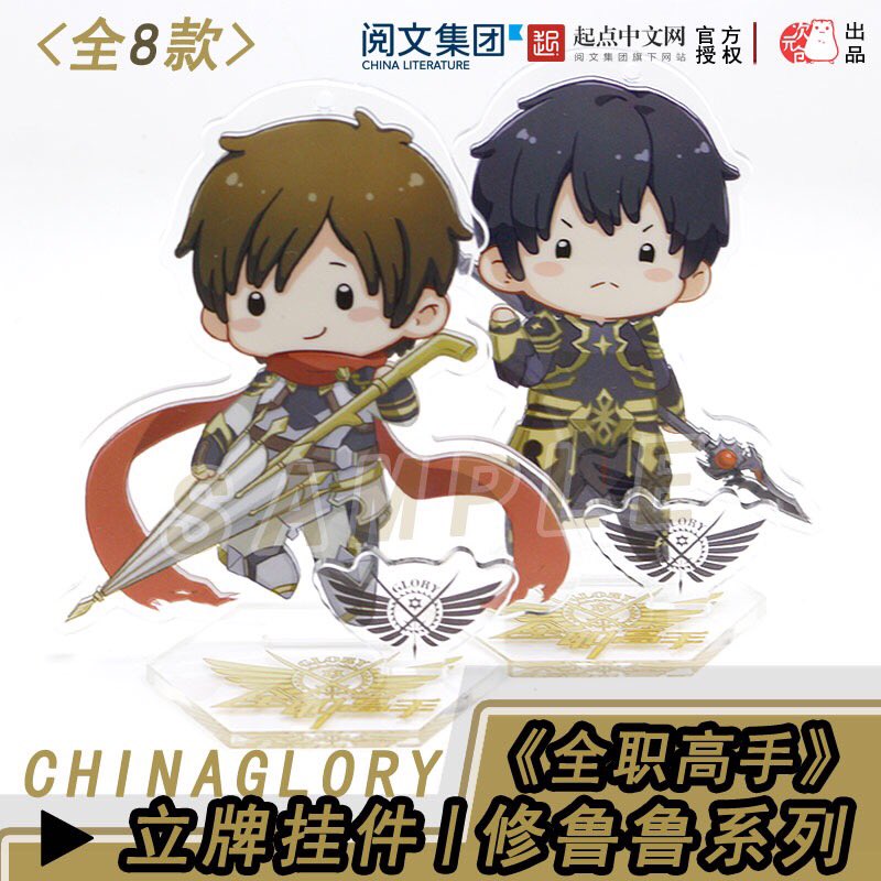 ninazmm's tweet photo. #全职高手 修鲁鲁系列人物角色立牌~全8种~单个30RMB~全套240RMB #quanzhigaoshou https://t.co/Aiyyd489qn