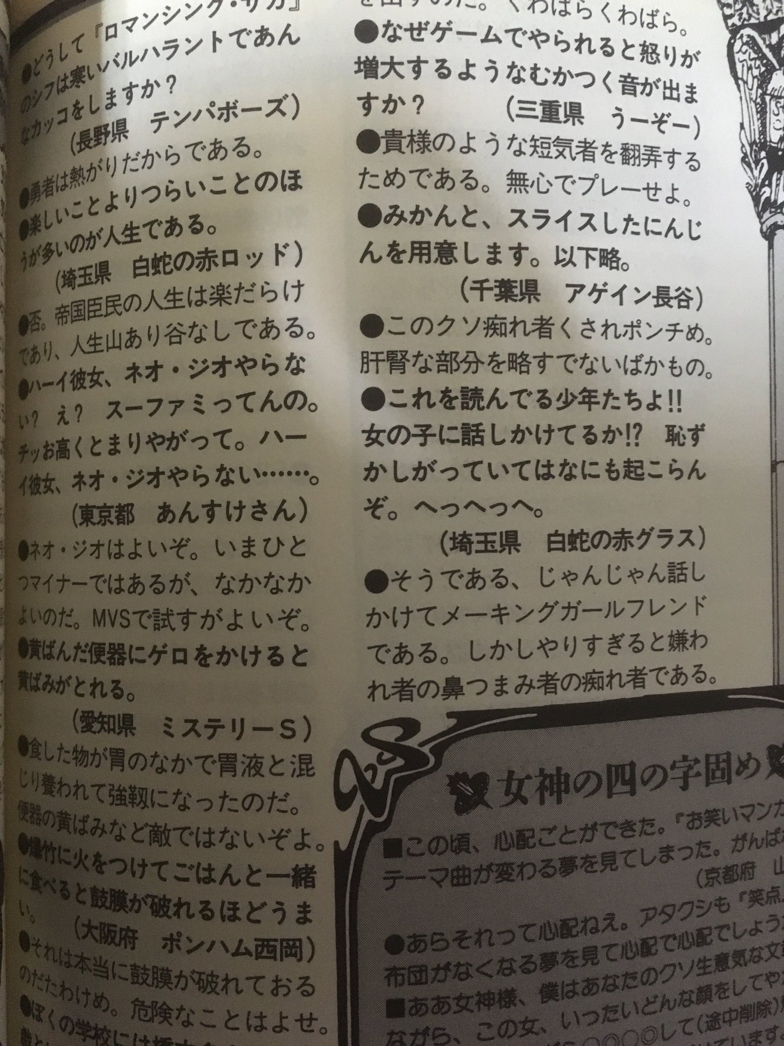 バンちゃん 番次郎書店 土日ソ21 Twitterren １６ ゲーム帝国 ファミコン通信時代の読者投稿コーナー ゲーム帝国の語り部が読者の馬鹿な投稿や変態まがいの投稿をバッサバッサと切り返す様は爽快だった 馬鹿と称される中でも 投稿人のレベルが非常に高く かつ