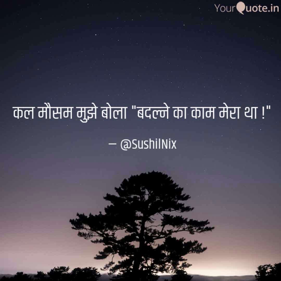 Sushil_Shabda's tweet image. #seasons #environment #environmentalchanges #quotes #life #question #hindiquotes #hindiquote #hindi #sushilnix