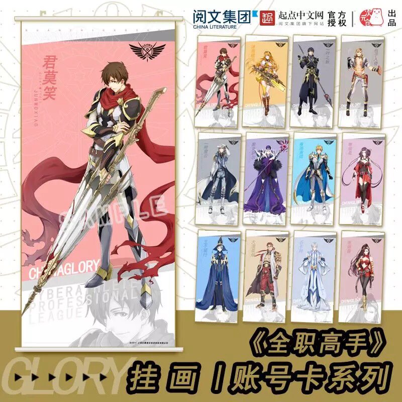 ninazmm's tweet photo. #全职高手 角色账号卡系列挂画~W60*H130cm~全套12种~单个68RMB #quanzhigaoshou https://t.co/oANERH6GdR