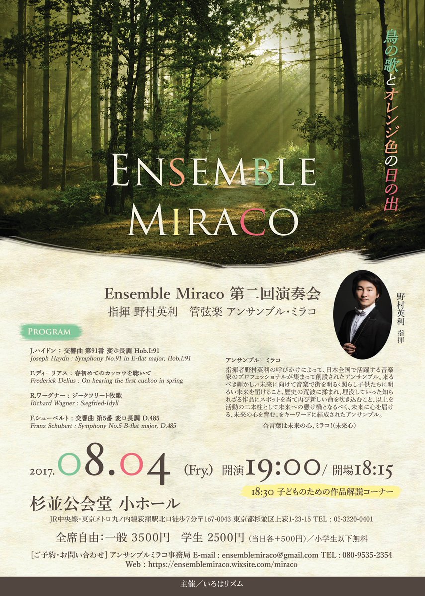 8月4日のアンサンブルミラコの演奏会ではハイドンの交響曲第91番を取り上げます。なぜかほとんど演奏されることのないこの曲。モーツァルトの39番と同じ調、同じ拍子、そして同じ年に書かれているという偶然さ。半音階を多用するところはもしかしたらモーツァルトに影響されたのではと・・。