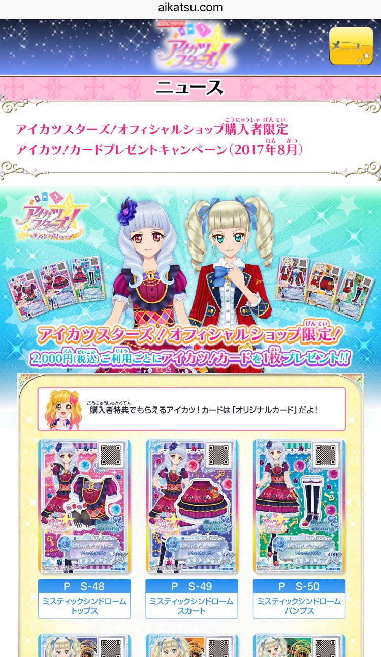 アイカツ ナイトメアカプリコーン ハンサムストライプ アイカツ ハンサムストライプコーデ - メルカリ