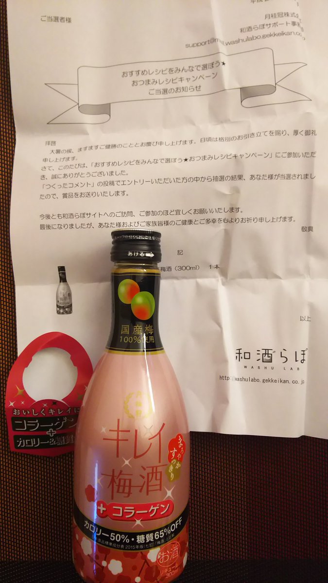キレイ梅酒 キレイ梅酒