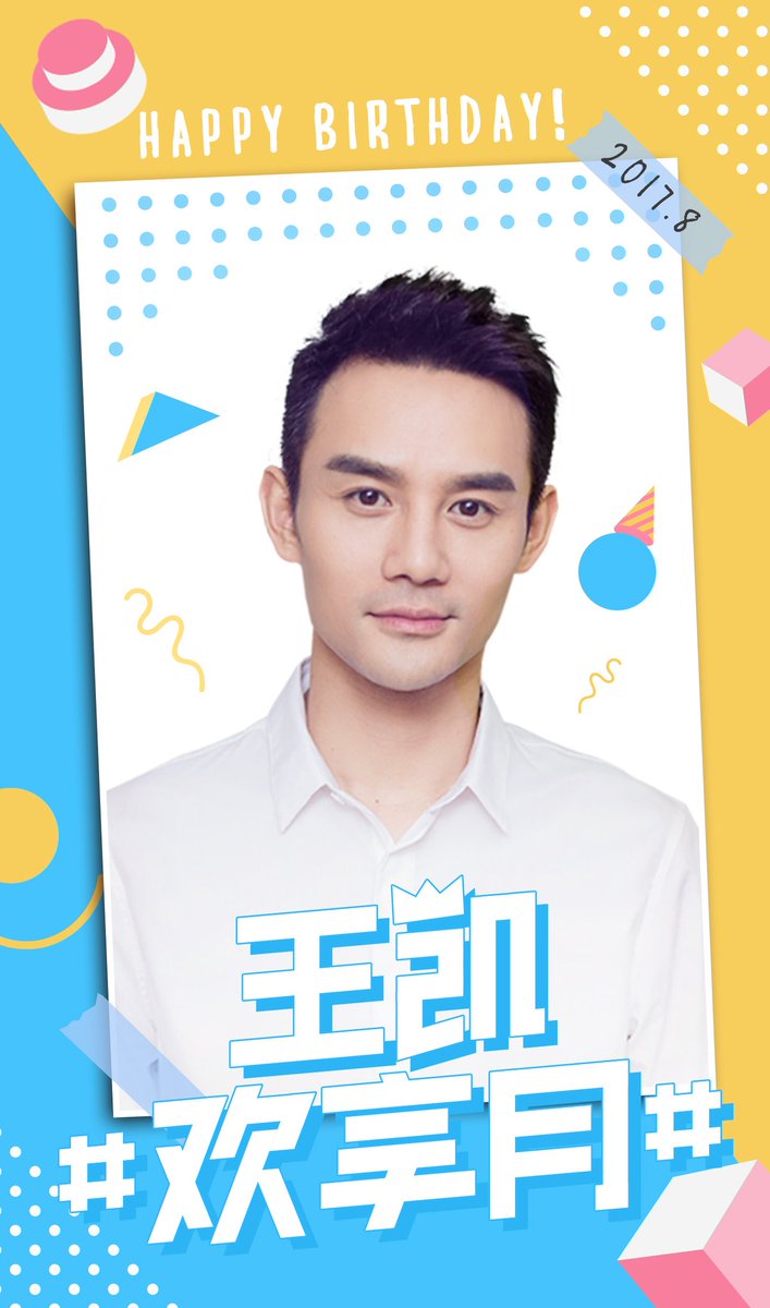 Hello August!!! It's Wang Kai's birthday month!!! #王凯 #WangKai