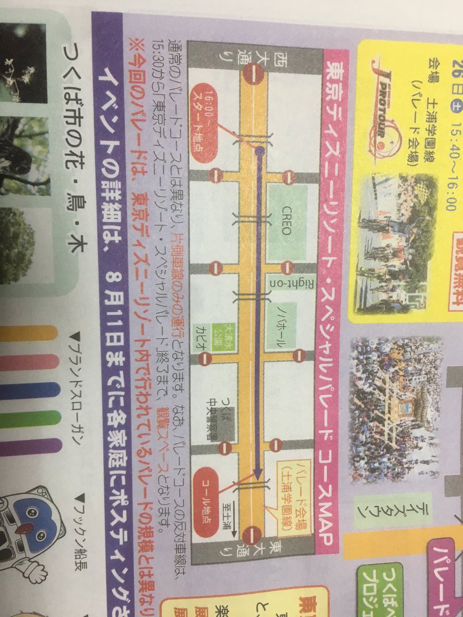 ট ইট র まなちゃんぽん 今年まつりつくば で 東京ディズニー