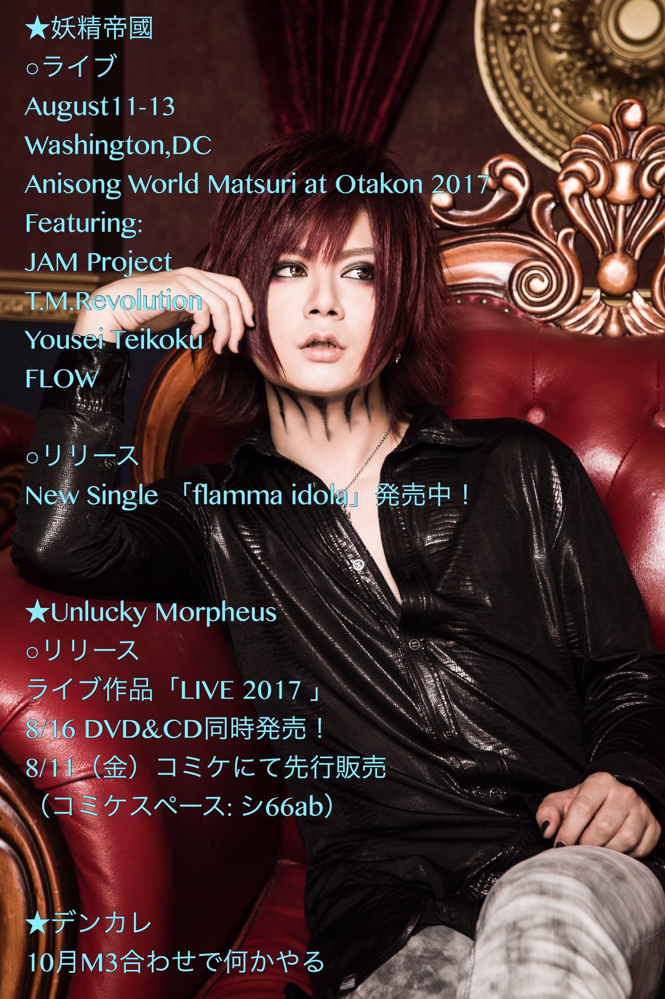 紫煉 Shiren Unlucky Morpheus 妖精帝國 Flamma Idola Mv T Co Rs8tbsxx7d Unlucky Morpheus Live 17 Trailer T Co Srirbxj5wb 断罪フルhttps T Co Qm6inkmowi T Co Vd2yqidx3w Twitter