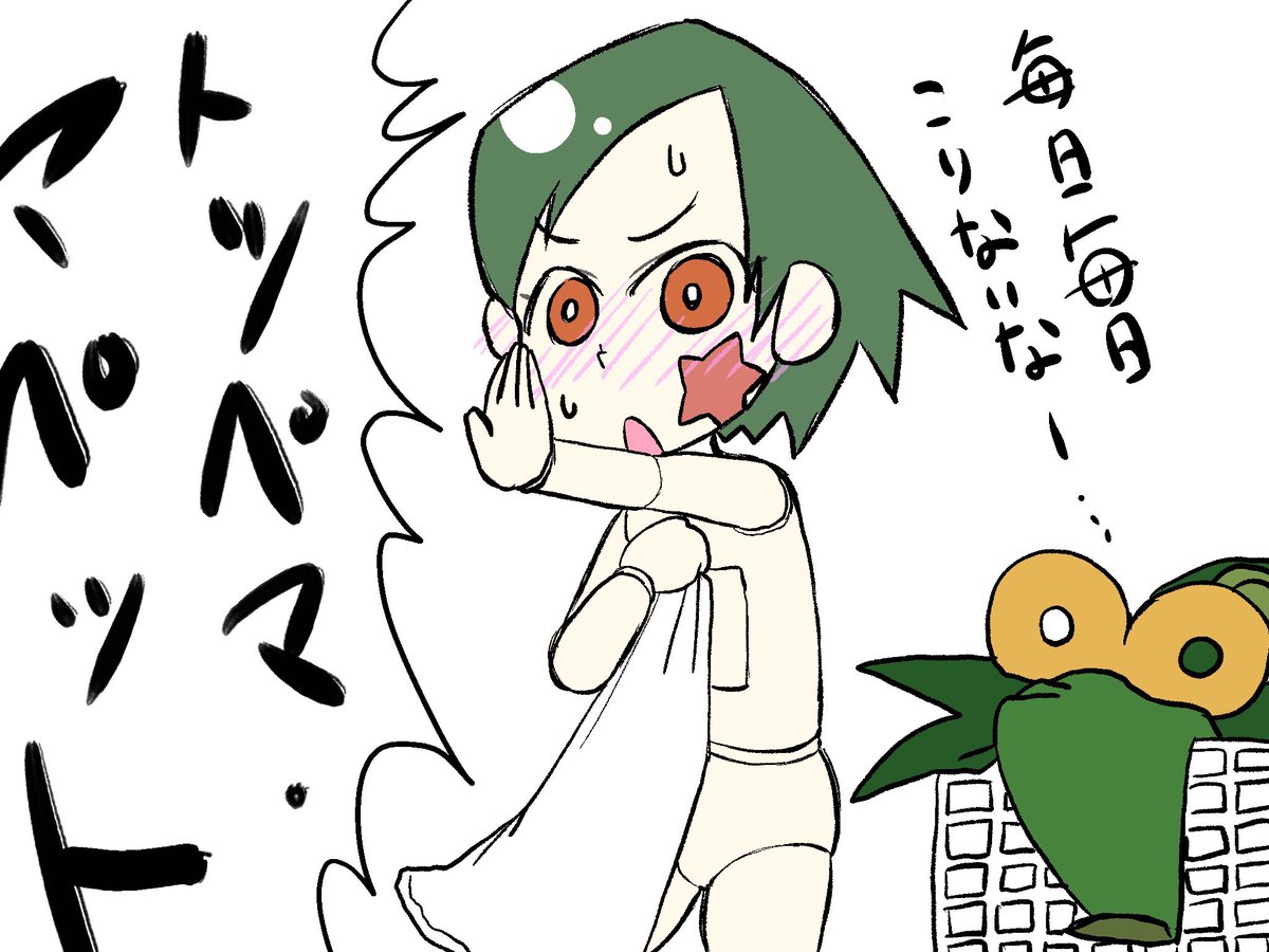 トッペマ マペット