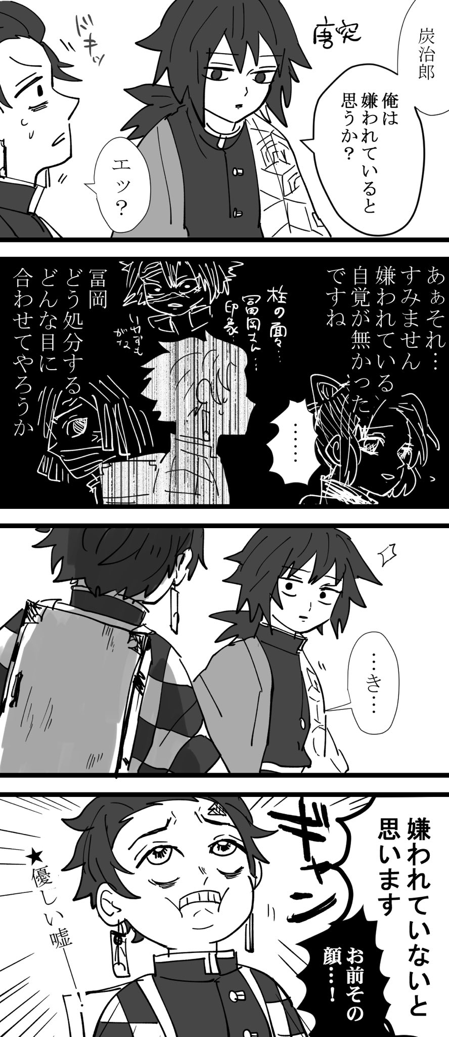 ねこは 結局描きました 炭治郎のあの顔はやばい ねこは 結局描きました 炭治郎のあの顔はやばい