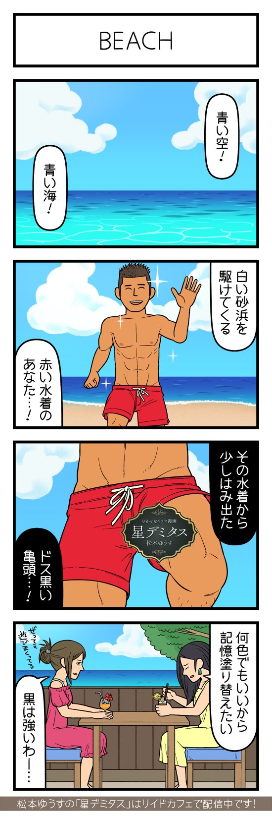 松本ゆうす on X: 今日の４コマ #星デミタス t.coNhfDLEmubY  X