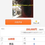 転売屋は許せない!設定金額は定価の倍以上!
