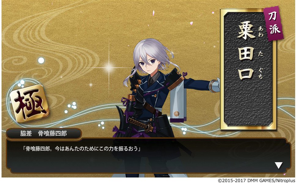 刀剣乱舞 骨喰 鯰尾 内番セット その他