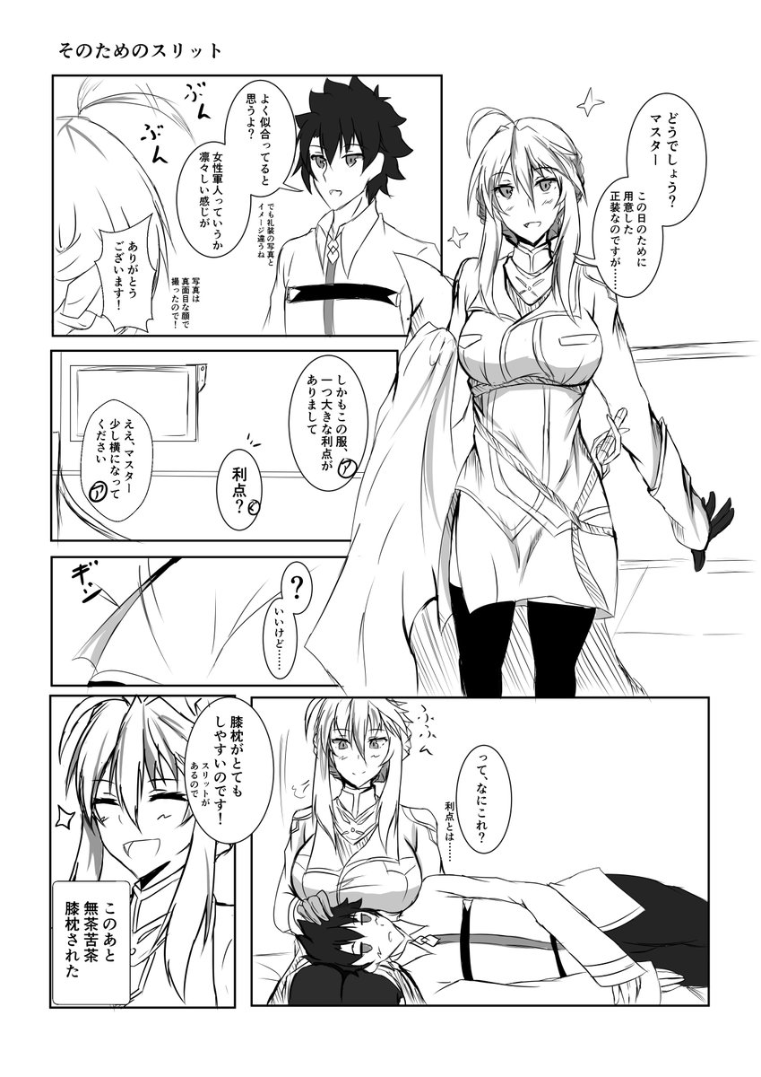 イッシー13 on X: 『ＦＧＯ漫画』膝枕したい獅子上 t.cokx7OdzA83g  X