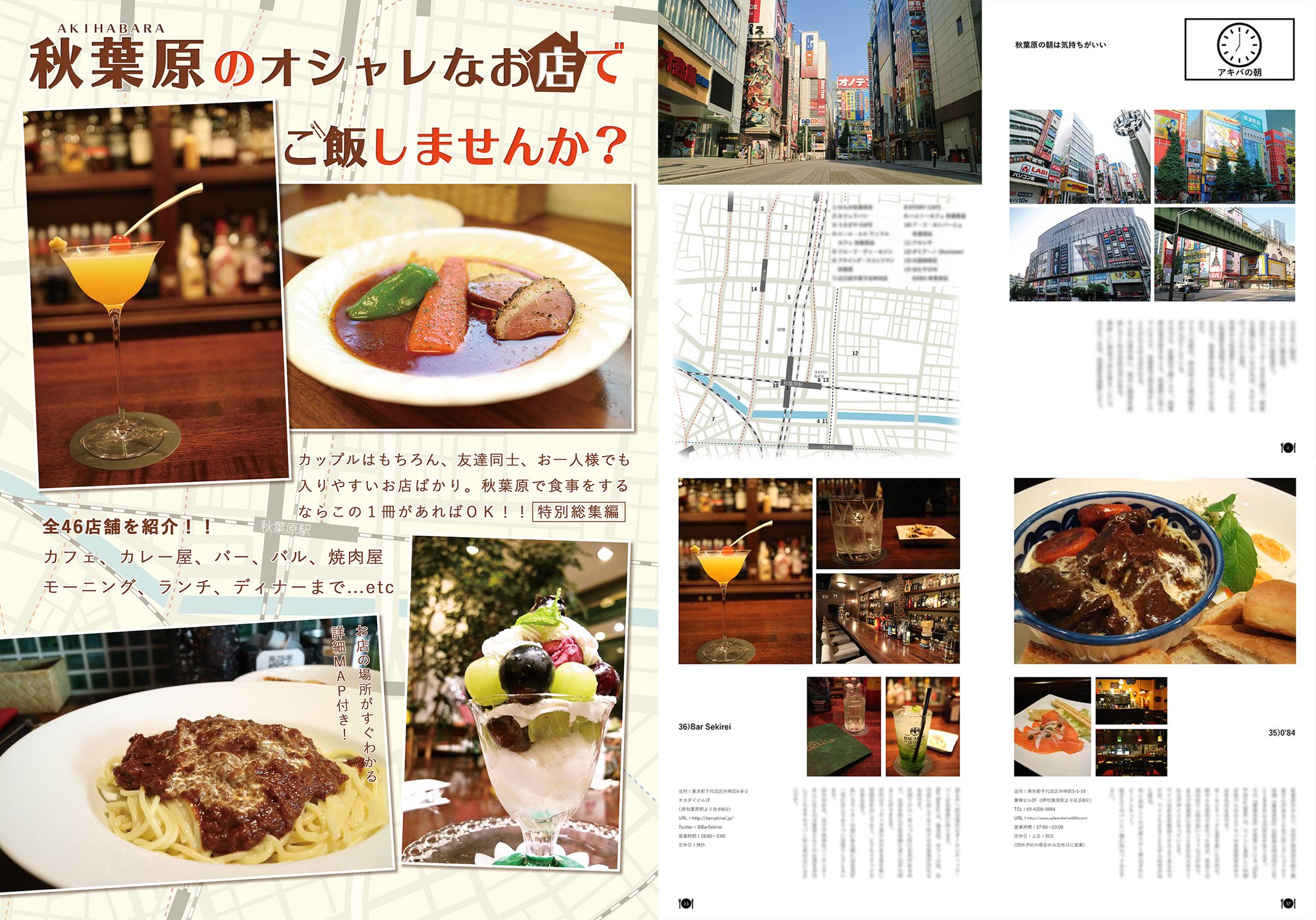 謎探りは紅茶 コミ1 F51b Pa Twitter コミケ新刊3 コミケ3日目 x31b 謎探りは紅茶 秋葉原のオシャレなお店でご飯しませんか 秋葉原のオシャレな飲食店シリーズ の総集編本 アキバのおすすめのお店を46店舗を紹介 この一冊あればアキバのご飯に困りませ 謎探りは紅茶 コミ1 F51b Pa Twitter コミケ新刊3 コミケ3日目 x31b 謎探りは紅茶 秋葉原のオシャレなお店でご飯しませんか 秋葉原のオシャレな飲食店シリーズ の総集編本 アキバのおすすめのお店を46店舗を紹介 この一冊あればアキバのご飯に困りませ