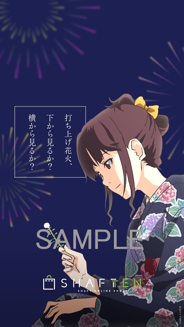 シャフトテン على تويتر Line友達限定配信画像 今月はシャフトがアニメーション制作をつとめる映画 打ち上げ花火 下から見るか 横から見るか 及川なずなのオリジナルスマホ用壁紙をプレゼント 8月18日 金 より公開です ぜひ劇場でご覧ください シャフトテン على تويتر Line友達限定配信画像 今月はシャフトがアニメーション制作をつとめる映画 打ち上げ花火 下から見るか 横から見るか 及川なずなのオリジナルスマホ用壁紙をプレゼント 8月18日 金 より公開です ぜひ劇場でご覧ください