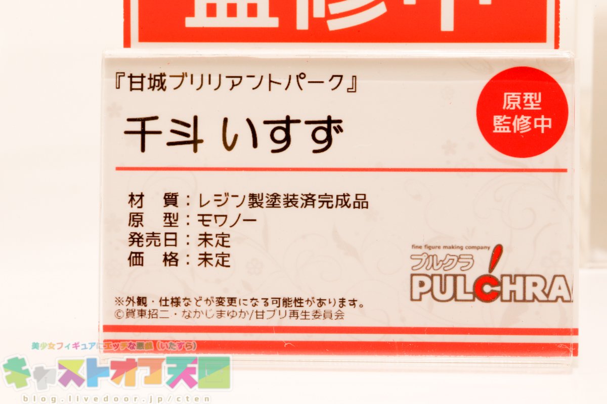 天国フィギュア 撮影 ニュース 千斗いすず プルクラ T Co Hstwdops7z ワンフェス17夏 Wf17夏 甘城ブリリアントパーク Amaburi