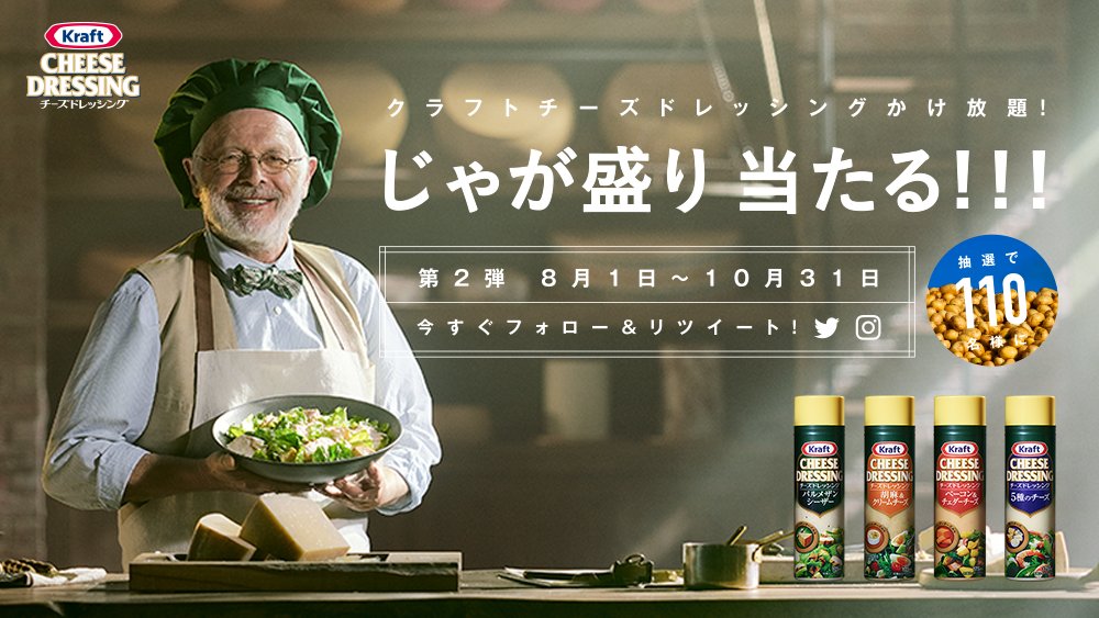 kraftheinzjapan's tweet image. じゃが盛り10kgが抽選で110名に当たるハイチーズキャンペーン第2弾開始！このアカウントをフォローして、 この投稿をリツートしよう！ #ハイチーズ #クラフトチーズドレッシング 詳細は→ goo.gl/Yd13jL