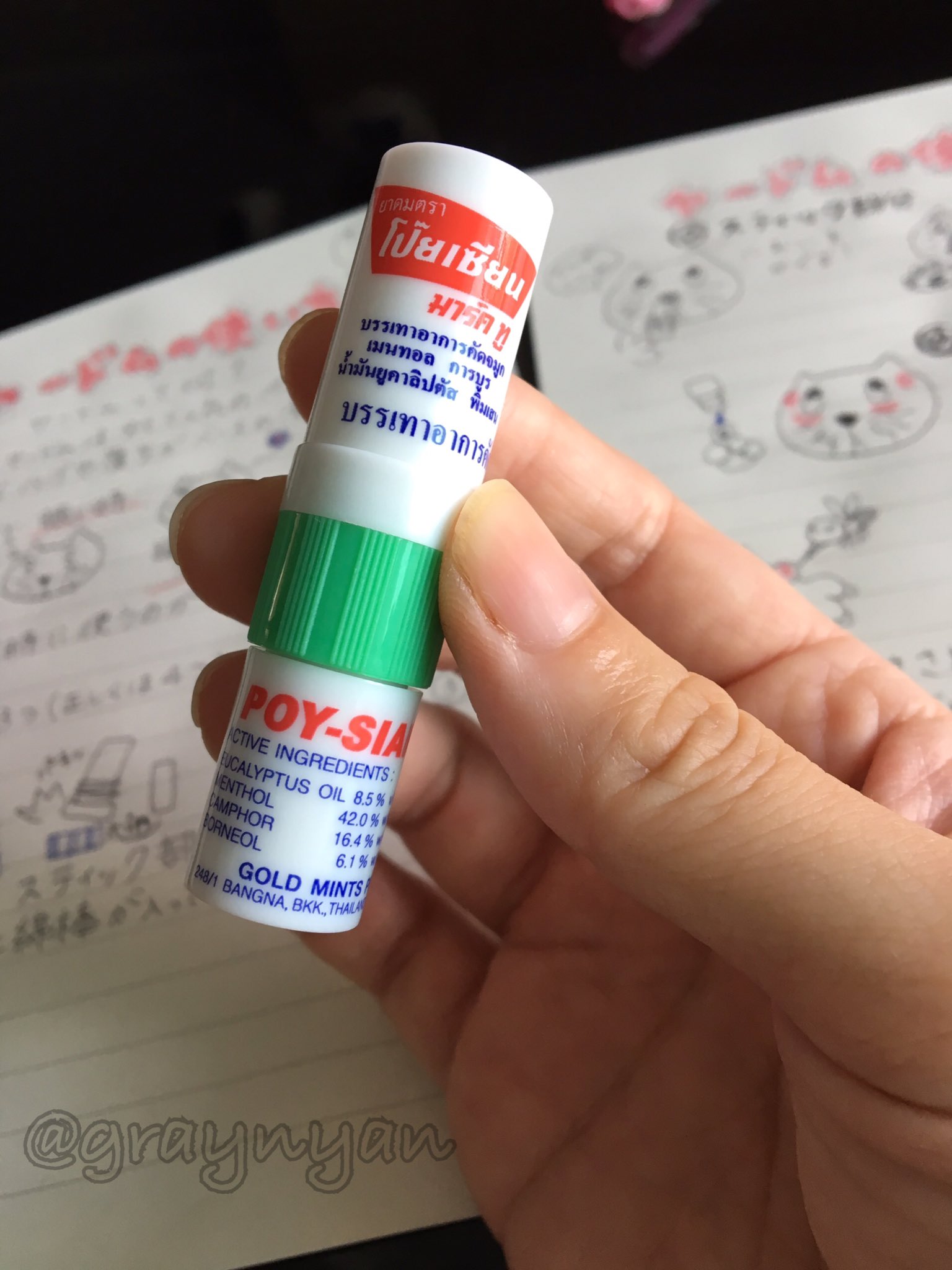Graynyan Na Twitteru 今年の夏は大量に買い込んだヤードムをバラ撒いて日本でヤードム布教に勤しむのです ヤードムの使い方を載せておくよ ヤードム T Co Cunq14eqjo Twitter