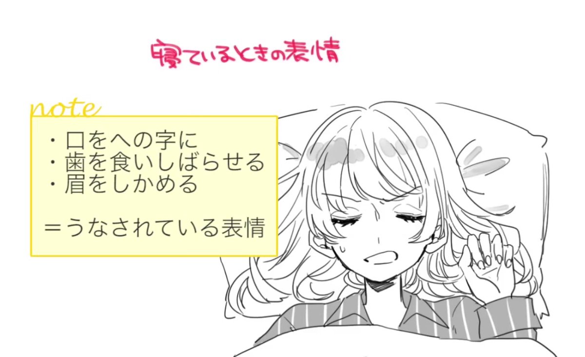 お絵かき講座パルミー 0講座突破記念キャンペーン開催中 Twitterissa 皆さん寝顔ってどういう風に描いていますか W ｽﾔｧ 寝顔にも色々な表情がありますよね 様々な表情の描き方講座では くしゃみ や 寝顔 など 喜怒哀楽以外の表情について解説してい