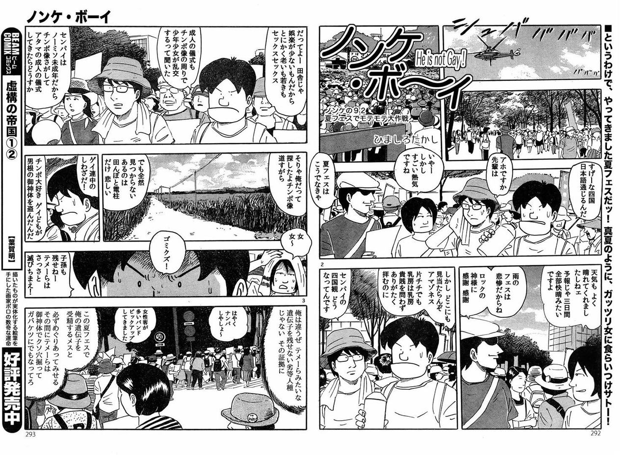 きゃの十三 on X: ノンケボーイの画像がTLに流れてきたんで久しぶりに画像漁ったけどサトーって、友達３人と出会い目当てに四国の夏フェス行くんだからアクティブに行動力あってすごくリア充だよなぁ～  t.coJn9JwqThUz  X