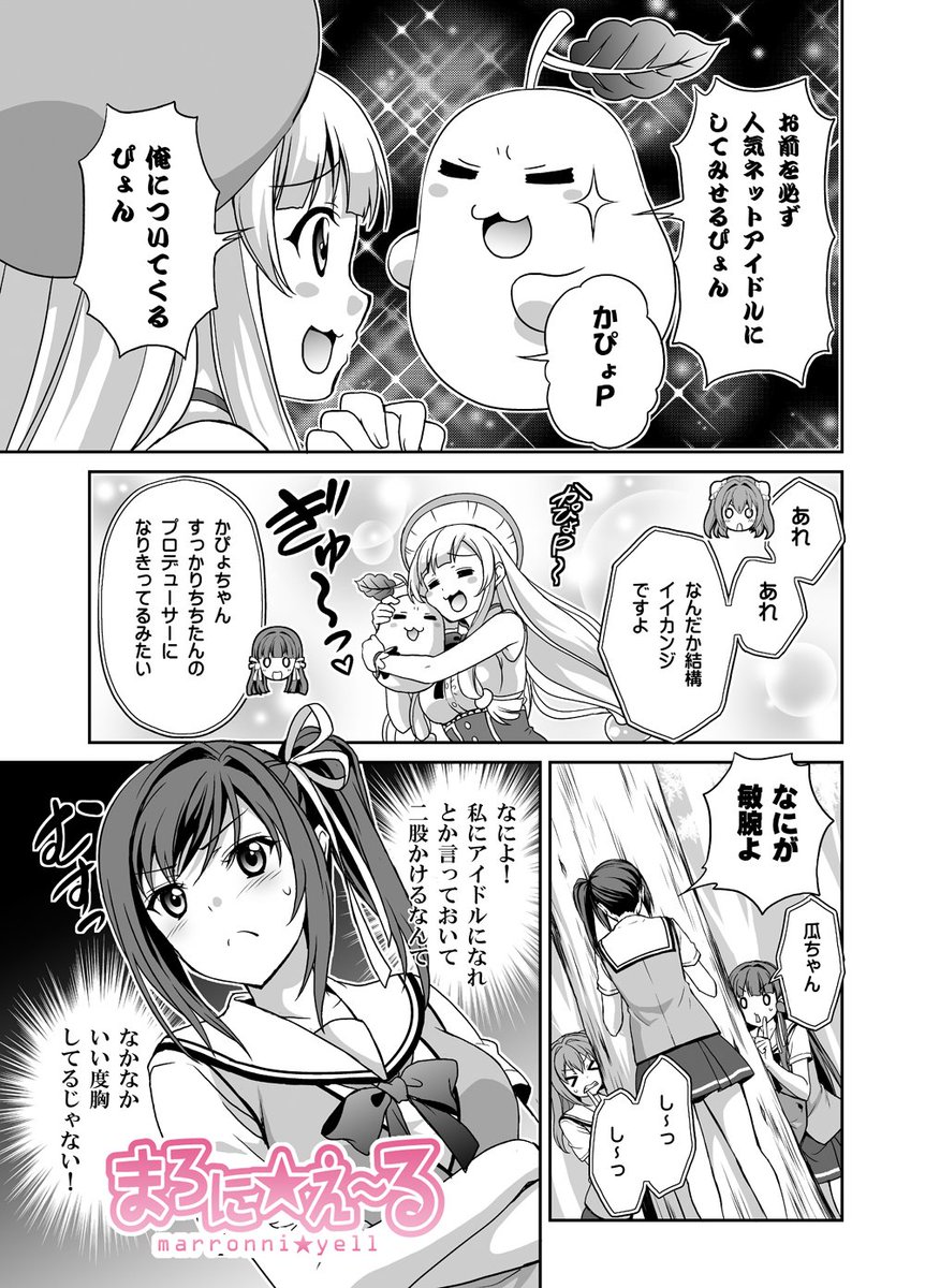 お知らせ】とちテレアニメ専用サイト『まろに☆え～る』のボイス 