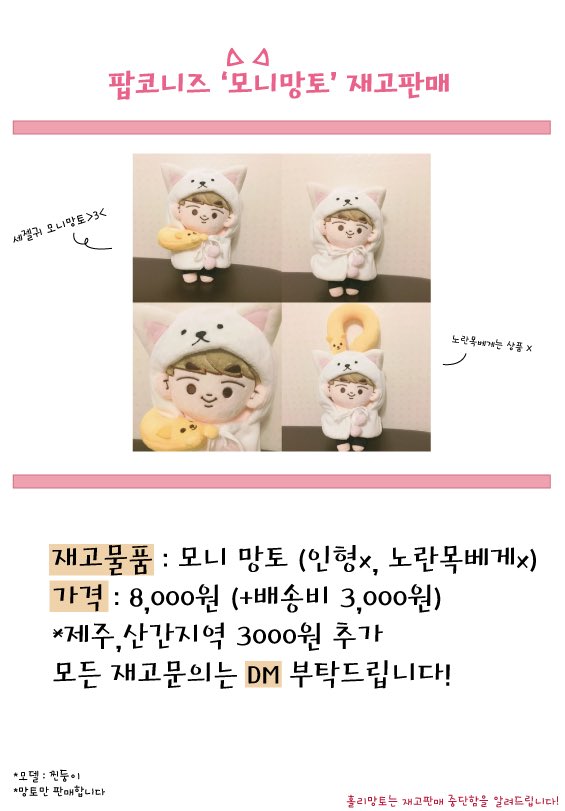 팝코니즈(방탄인형옷계정) tweet media