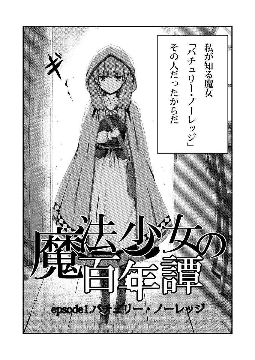 乃絵のえる A Twitter 夏コミ原稿のチラ見せ 幻想卿に来る前 ずっと昔のパチュリーとレミリアを妄想した漫画です