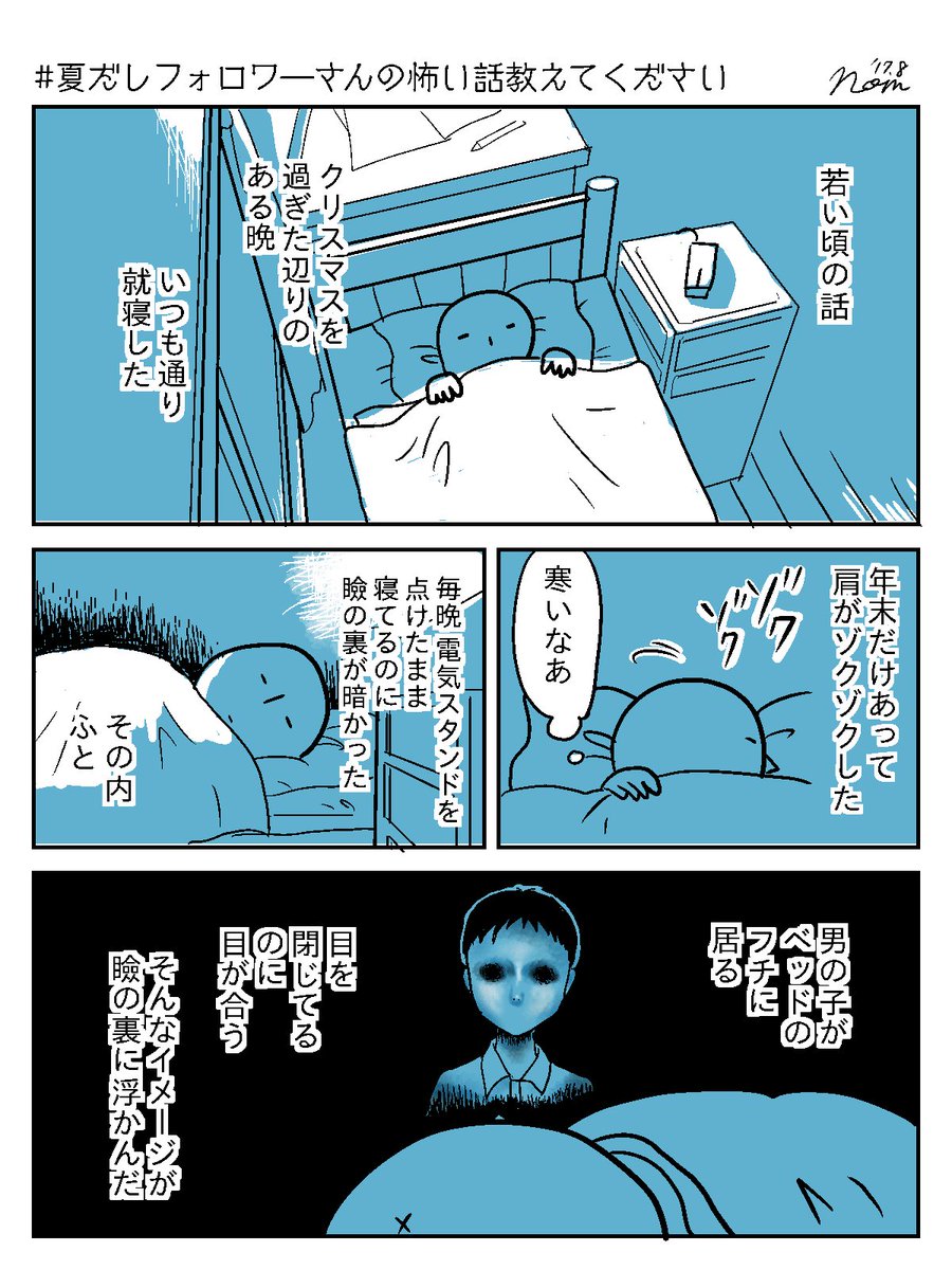 Issei N Twitterissa 夏だしフォロワーさんの怖い話教えてください 先月ぼやいてた体験談を漫画にしました Issei N Twitterissa 夏だしフォロワーさんの怖い話教えてください 先月ぼやいてた体験談を漫画にしました