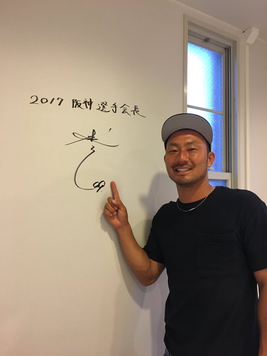 オフィスs I C Sur Twitter 本日 狩野恵輔選手が事務所へ来てくださいました 阪神タイガース 阪神 タイガース 狩野恵輔 狩野 恵輔 99 選手会長 自分で 選手会長って書くの ちょっと 恥ずかしいな