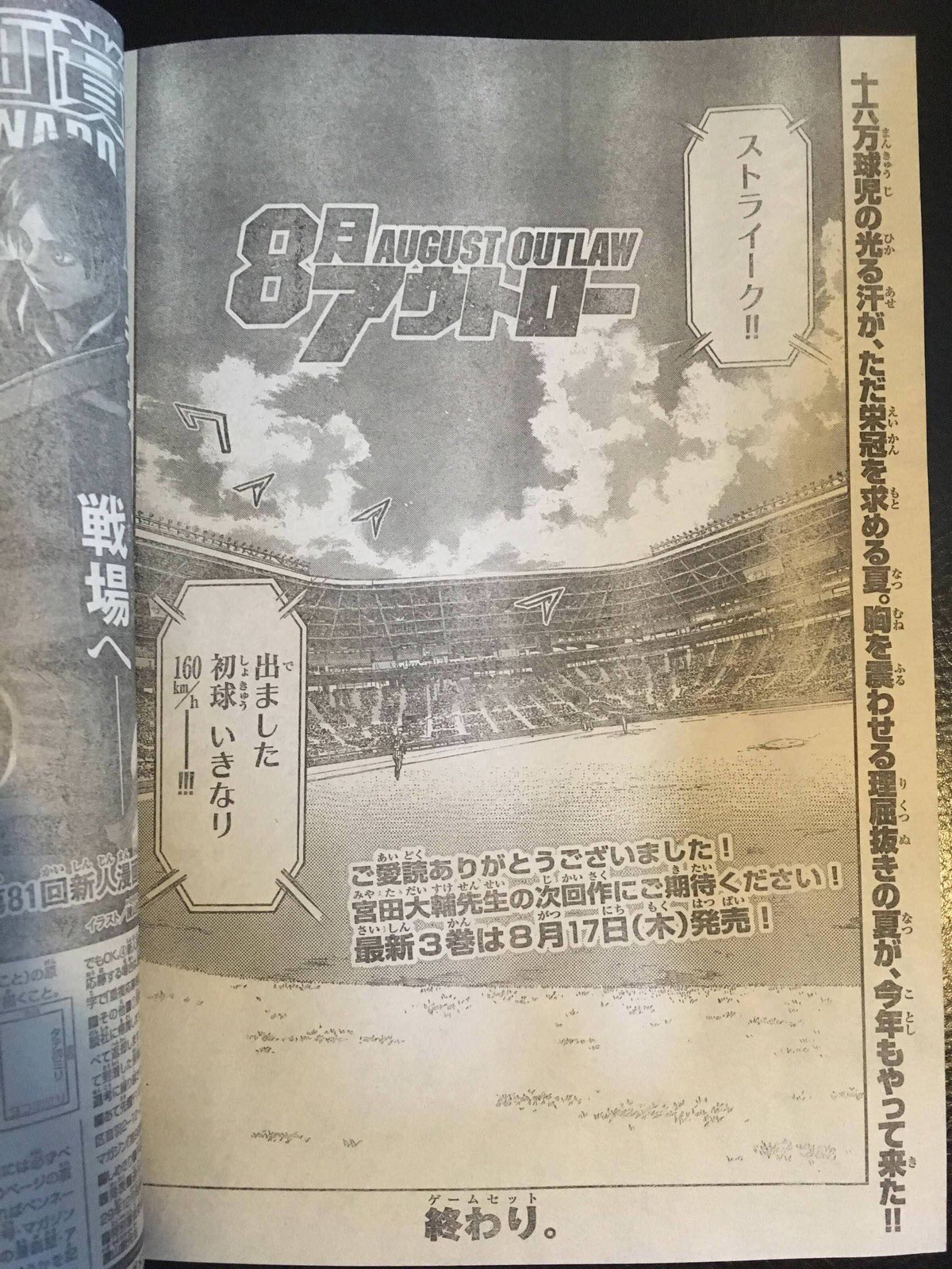 麦茶 音ゲ野球漫画 در توییتر 悲報 マガジンのやきう漫画 伝説のタイトル回収 8月2日にアウトロー 打ち切り されてしまう なお 師匠のジャンプ漫画家岩代俊明は既にスリーアウトの模様 週刊少年マガジン 8月アウトロー