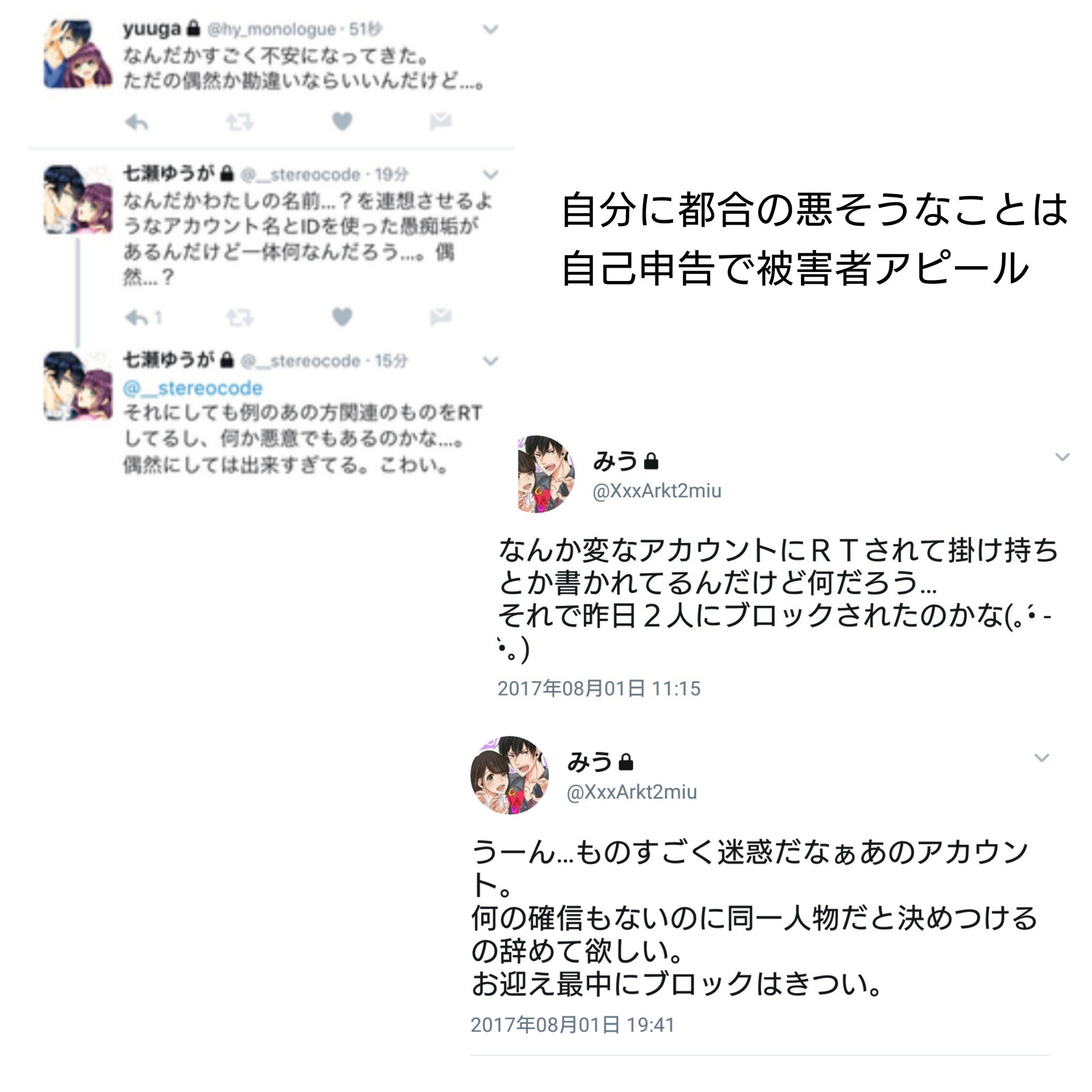 喚起 似ている点として はるくるがお気に入りの絵師さんのイラストをあらみうも使用している 画像一枚目 思いの後に句読点を付け名前を呼ぶ 二枚目 自分に都合の悪そうなことは自己申告で被害者アピールをする 三枚目 一途嫁仲間と繋がりたい 二