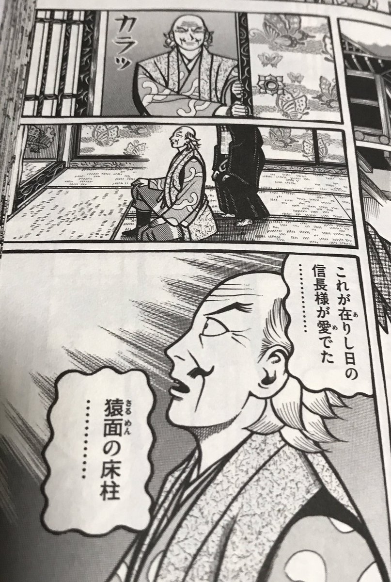 いつまで Twitterren 徳川美術館といえば 第2展示室の茶室が へうげもの でも描かれてた名古屋城の猿面茶室を復元したものだと 先週行った 天下人の城 展で知りました いつもいつも電動扉に目がいって 柱の猿に気付かなかったとは迂闊 いつまで Twitterren 徳川美術館といえば 第2展示室の茶室が へうげもの でも描かれてた名古屋城の猿面茶室を復元したものだと 先週行った 天下人の城 展で知りました いつもいつも電動扉に目がいって 柱の猿に気付かなかったとは迂闊