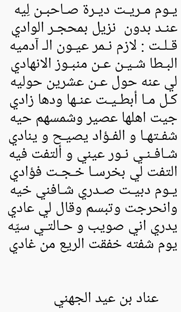 3nad_3id's tweet photo. #شعر #عناد_عيد https://t.co/NVtnPZMQc6