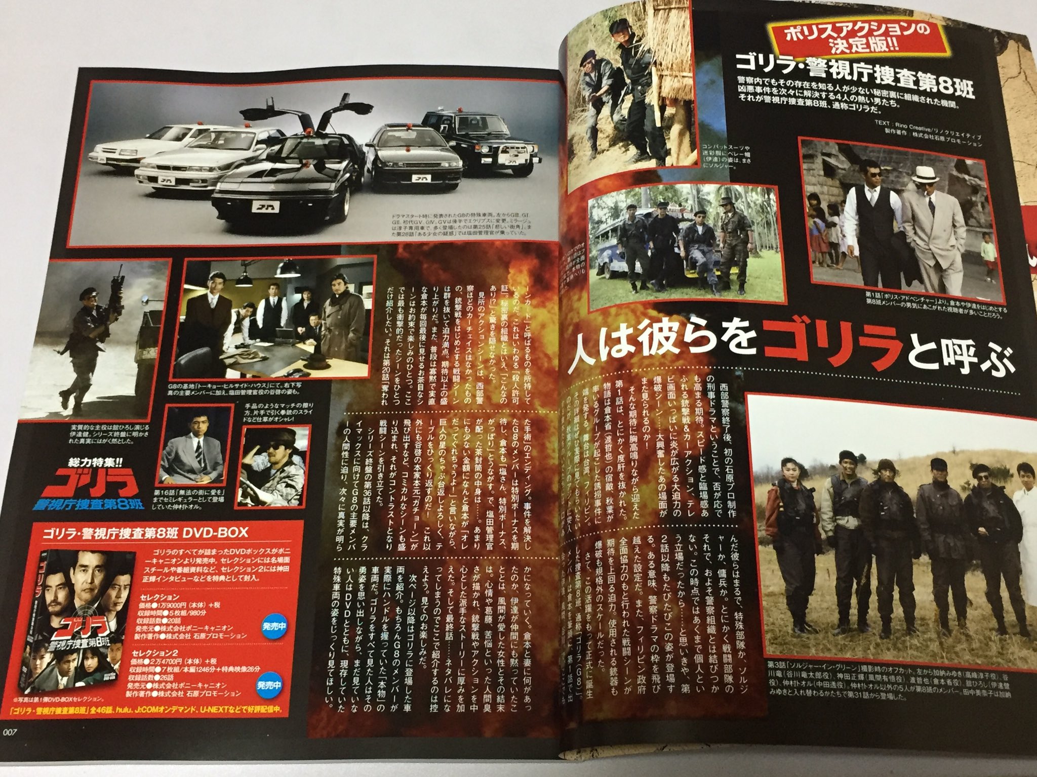 売れ筋介護用品も！ ゴリラ・警視庁捜査第8班 セレクション2 全7巻 TV