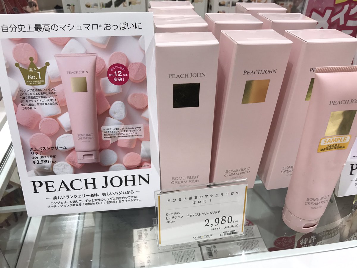 クリーム ピーチ ジョン ピーチ・ジョン“桜香る”ボディケア、マシュマロバスト＆ふわっとヒップが叶う人気クリームなど