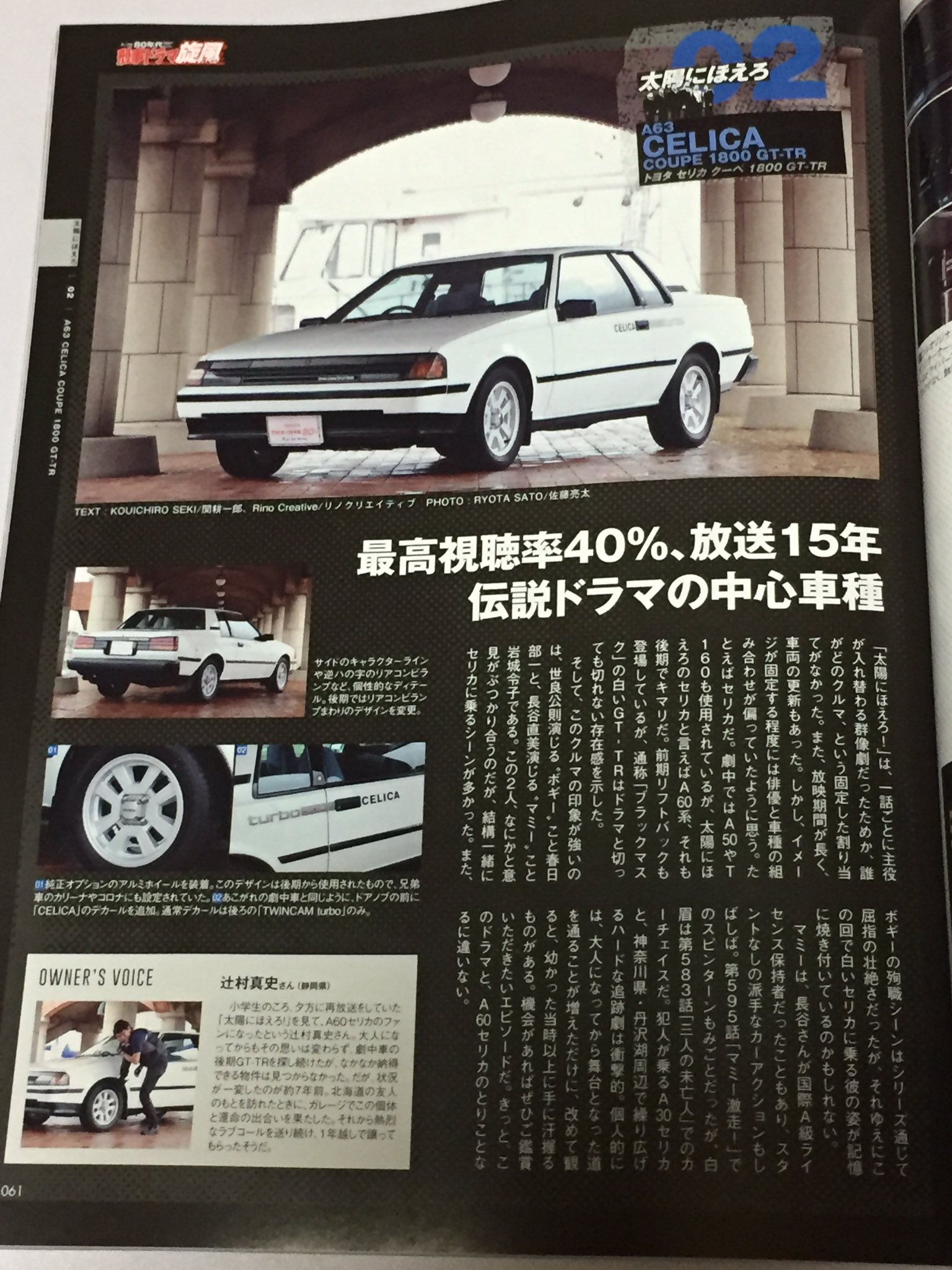 Shigoshigoon Auf Twitter こちらも太陽にほえろ で結構荒っぽく使われていた セリカブラックマスク 1800gt Tr マミー刑事がスピンターン等を決めてたのが印象的でした 太陽にほえろ セリカgt Tr ブラックマスク マミー刑事