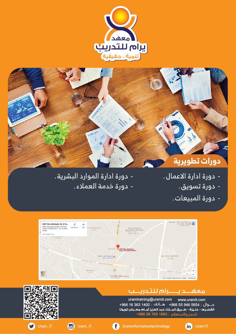 #معهد_يرام_للتدريب يقدم لكم دورات تطويرية
#القصيم - #عنيزة - #طريق_الملك_عبدالعزيز
للحجز و الاستعلام: +966567651993-0163637050