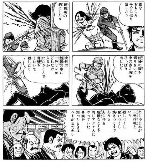 土と油 日本兵によるゲリラと疑わしき中国人の処刑 等は確かにあった しかしこの漫画に描かれている内容はおおむね通州事件と同じである 古来より中国 人が集団暴走すると人体に対する猟奇的な破壊行為を起こす傾向がある それと 三光 は中国語であり日本